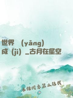 世界樹養(yǎng)成計(jì)劃