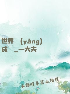 世界樹養(yǎng)成計劃