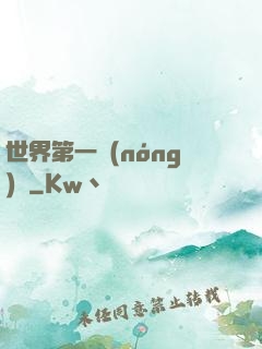 世界第一農(nóng)莊