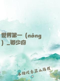 世界第一農(nóng)莊