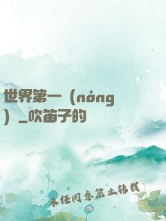 世界第一農(nóng)莊