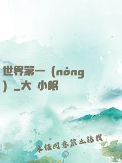 世界第一農(nóng)莊