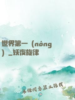 世界第一農(nóng)莊