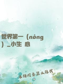 世界第一農(nóng)莊