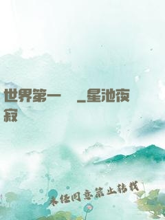 世界第一農莊