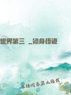 世界第三極