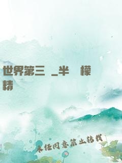 世界第三極