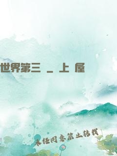 世界第三極
