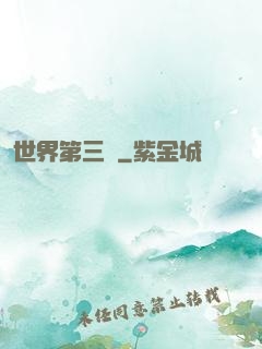 世界第三極