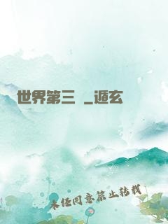 世界第三極