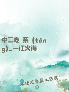 中二吃雞系統(tǒng)