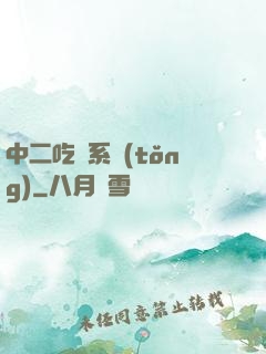 中二吃雞系統(tǒng)