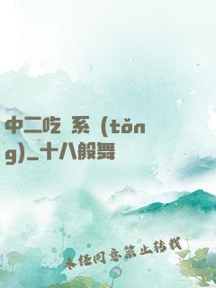 中二吃雞系統(tǒng)