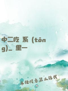 中二吃雞系統(tǒng)