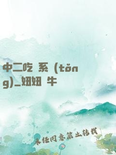 中二吃雞系統(tǒng)