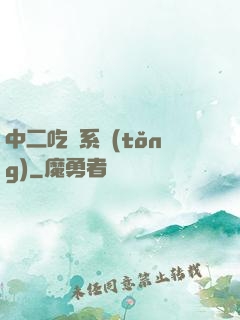 中二吃雞系統(tǒng)