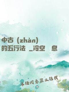 中古戰(zhàn)錘的五行法師
