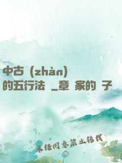 中古戰(zhàn)錘的五行法師