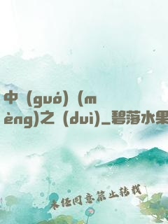 中國(guó)夢(mèng)之隊(duì)