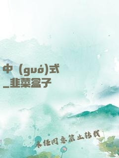 中國(guó)式離職