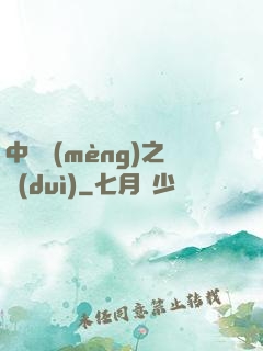 中國夢(mèng)之隊(duì)