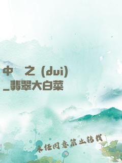 中國夢之隊(duì)
