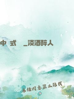 中國式離職
