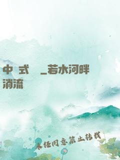 中國式離職
