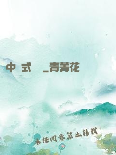 中國式離職