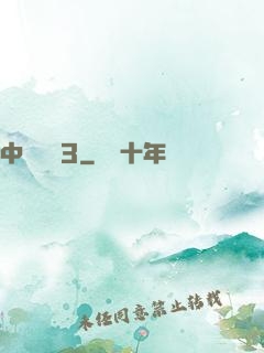 中國龍組3