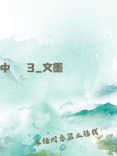 中國龍組3