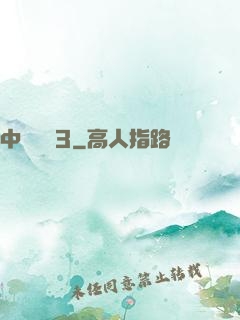 中國龍組3