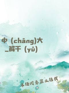 中場(chǎng)大師