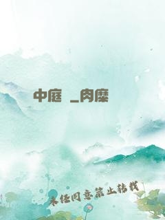 中庭紀