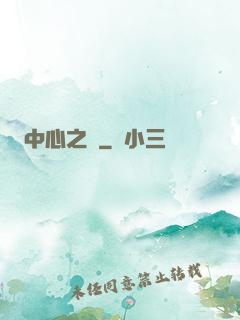 中心之國