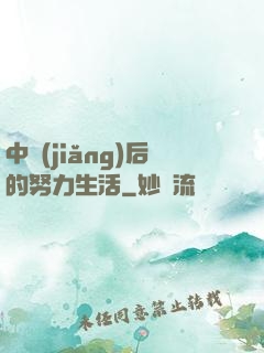 中獎(jiǎng)后的努力生活