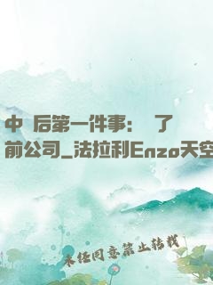 中獎后第一件事：買了前公司