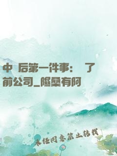 中獎后第一件事：買了前公司