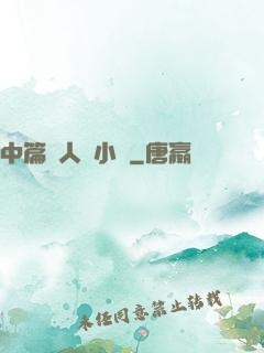 中篇亂人倫小說