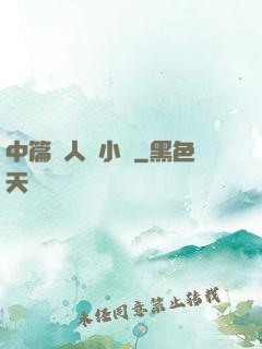 中篇亂人倫小說