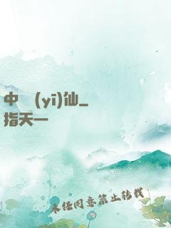 中華醫(yī)仙