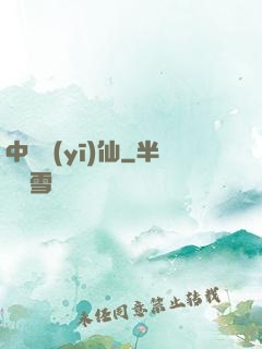 中華醫(yī)仙