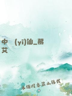 中華醫(yī)仙