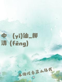 中華醫(yī)仙