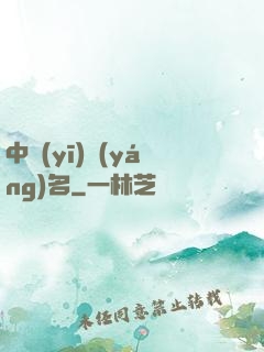 中醫(yī)揚(yáng)名