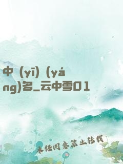 中醫(yī)揚(yáng)名