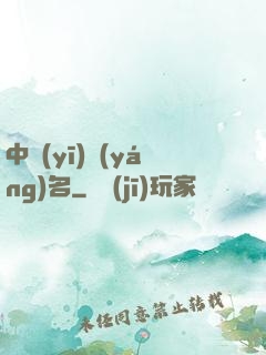 中醫(yī)揚(yáng)名