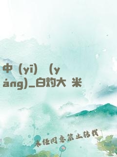 中醫(yī)許陽(yáng)