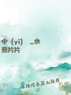 中醫(yī)許陽
