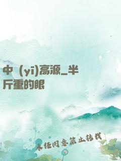 中醫(yī)高源